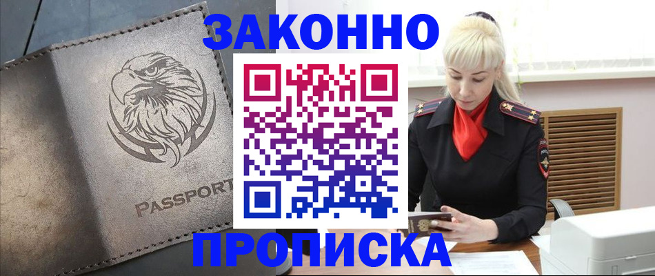 прописка в Симферополе