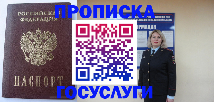 временная прописка в Симферополе