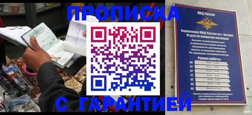 временная прописка в Симферополе