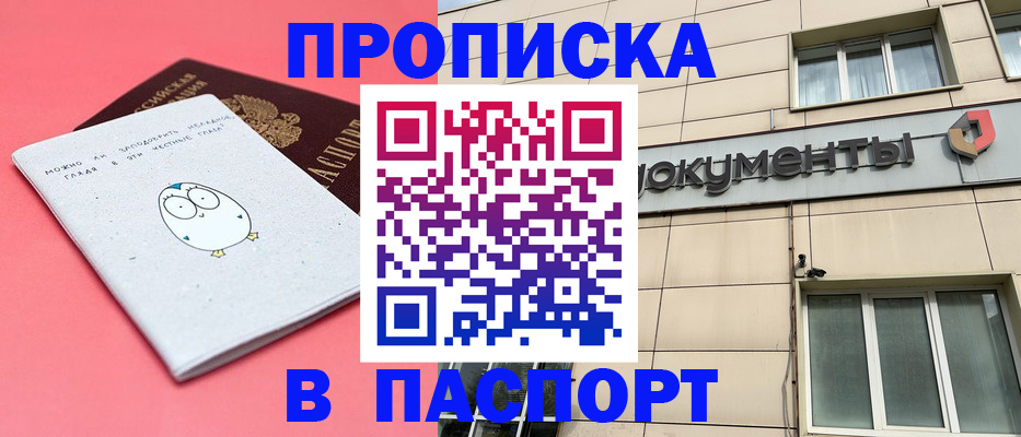 временная регистрация для всех в Симферополе