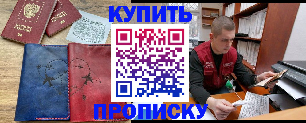 прописка гарантия в Симферополе