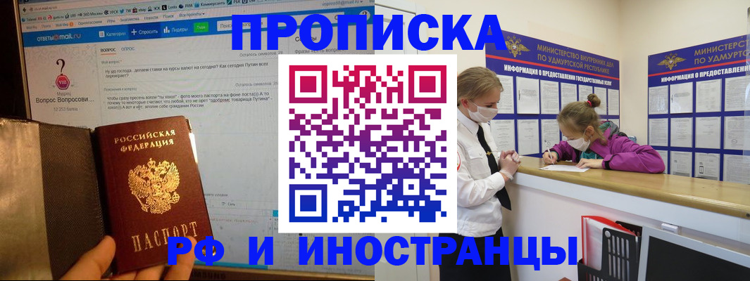 прописка гарантия в Симферополе