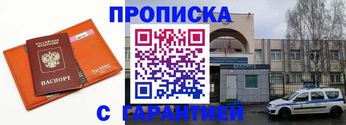 прописка ребенка в Симферополе